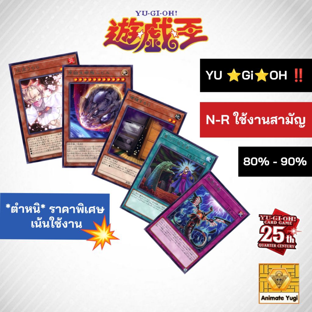 -HOT ‼️ แยกใบ N-R ยูกิใช้งาน ‼️ตำหนิ 80-90% ยูกิสามัญ การ์ดยูกิจัดเด๊ค ] การ์ดยูกิ  yugi yugioh ไคบะ บลูอาย ยูกิแท้ JP