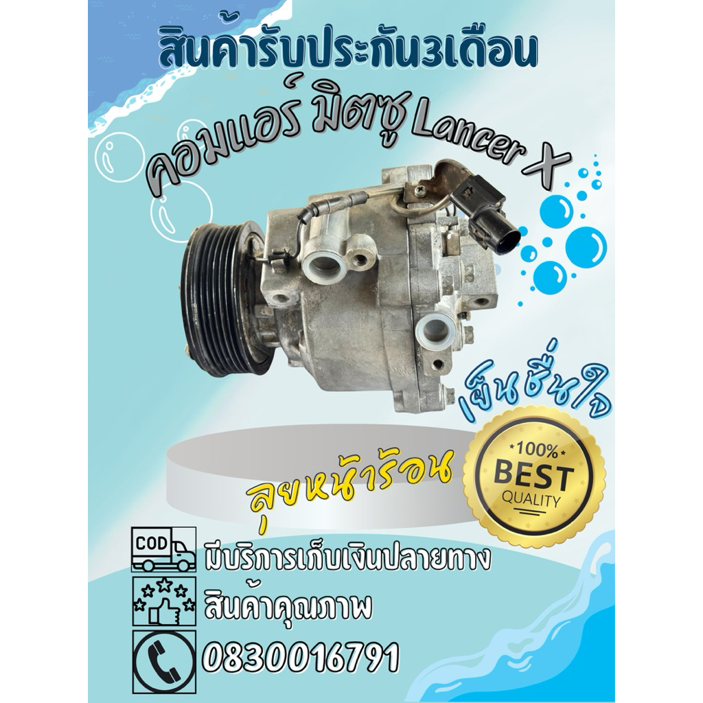 คอมแอร์ มิตซูบิชิ  Lancer ex 1.8-2.0 ปี 2009-2015 ตรงรุ่น ของแท้100%