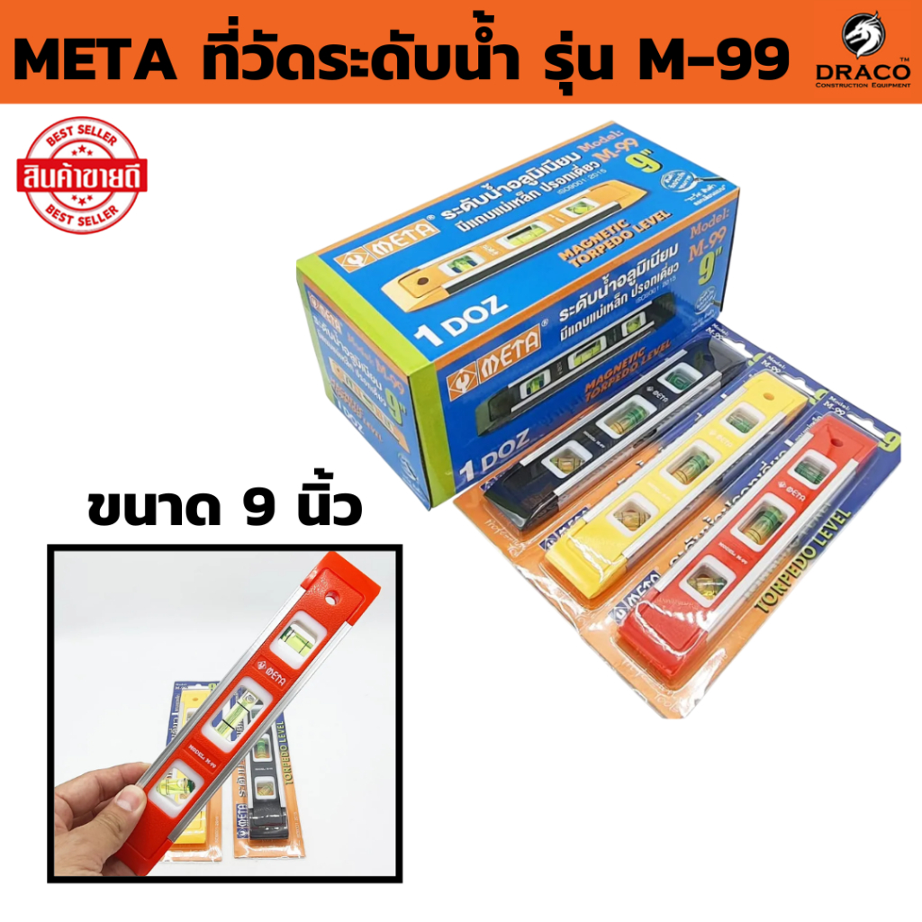META ที่วัดระดับน้ำอลูมิเนียมชนิดแม่เหล็ก 9 นิ้ว ความยาว 225 mm  จำนวน  1 อัน (รุ่น M-99 ) ระดับน้ำ วัดระดับ