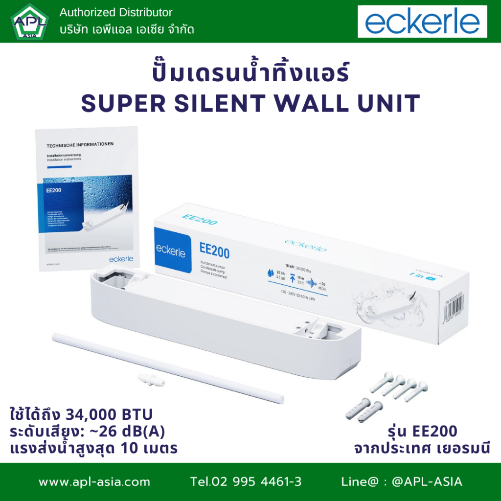 EE200 Super Silent wall unit  ปั๊มเดรนน้ำทิ้งแอร์ กาลักน้ำแอร์ แบรนด์ ECKERLE จากเยอรมัน
