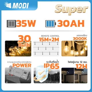 MODI ไฟห้อยระย้าโซล่าเซลล์ 15เมตร30หลอด รุ่นSUPER แสงเหลือง ตกแต่งสวน ปีใหม่ คริสมาส ปาร์ตี้