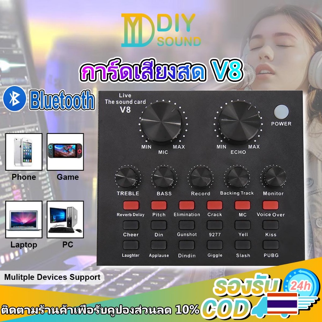DIYsound การ์ดเสียงพกพา V8 Live Sound Card การ์ดเสียงสด Bluetooth ใช้ได้ทั้ง Android/iOS/PC มีเอฟเฟกต์เสียง 12 แบบ