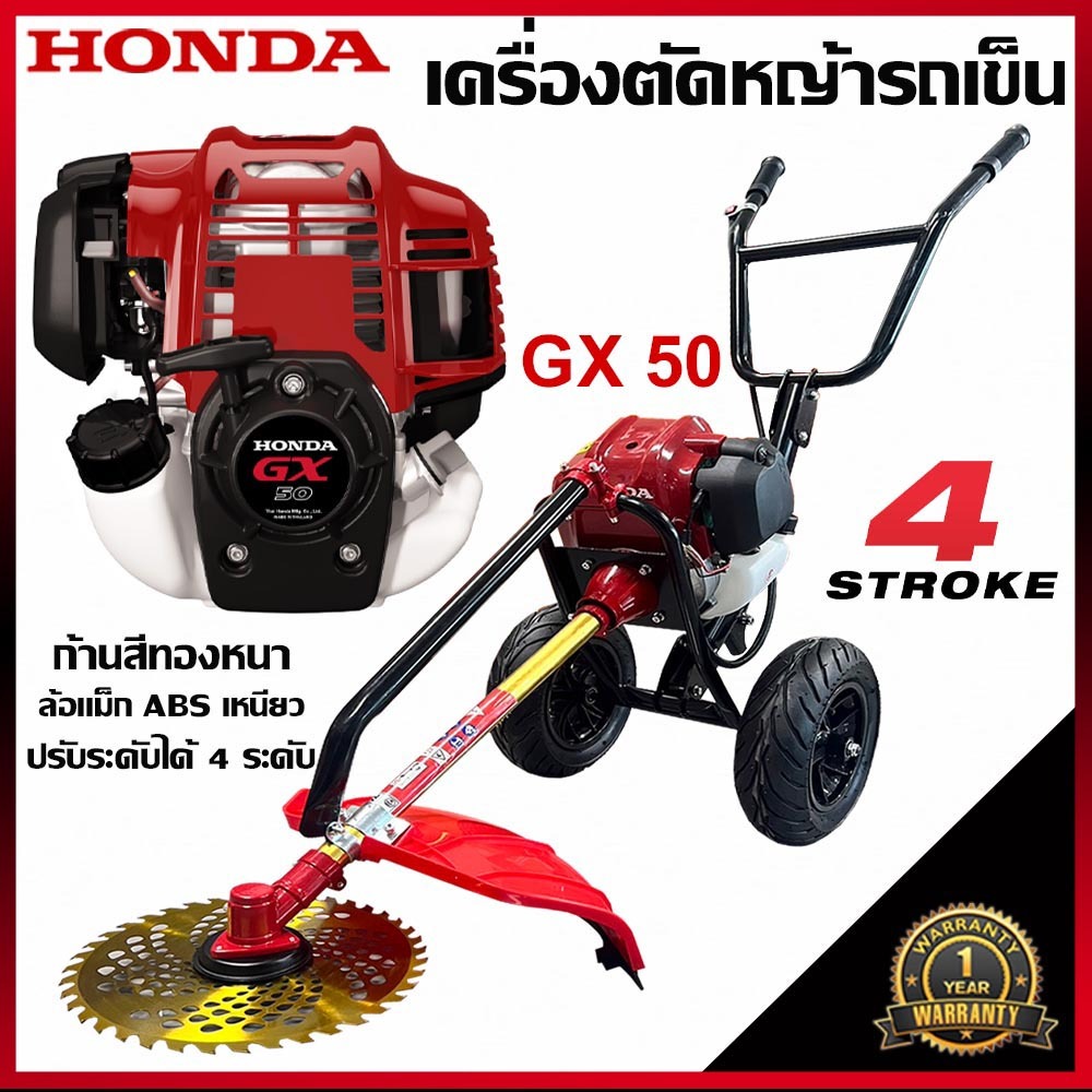 เครื่องตัดหญ้ารถเข็น  เครื่องตัดหญ้า 4 จังหวะ ยี่ห้อ HONDA GX- 50 โครงดำ//โครงขาว2.5เเรงม้า รุ่นใหม่