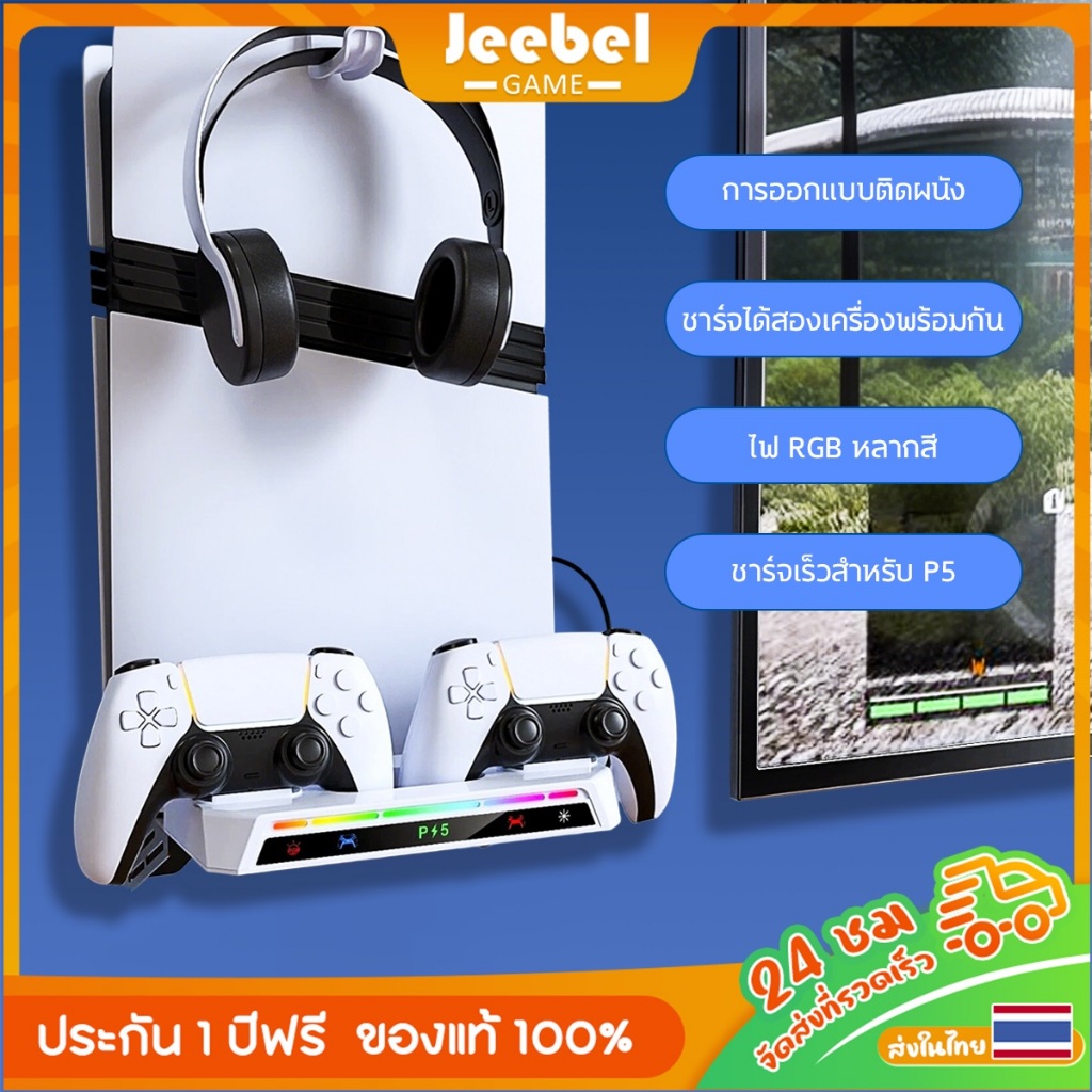 แท่นชาร์จ PS5 ติดผนัง+ไฟRGB - ชาร์จคู่+ที่แขวนหูฟัง | สำหรับ PS5 Pro/PS5 Slim/PS5 Pro Digital&Disc