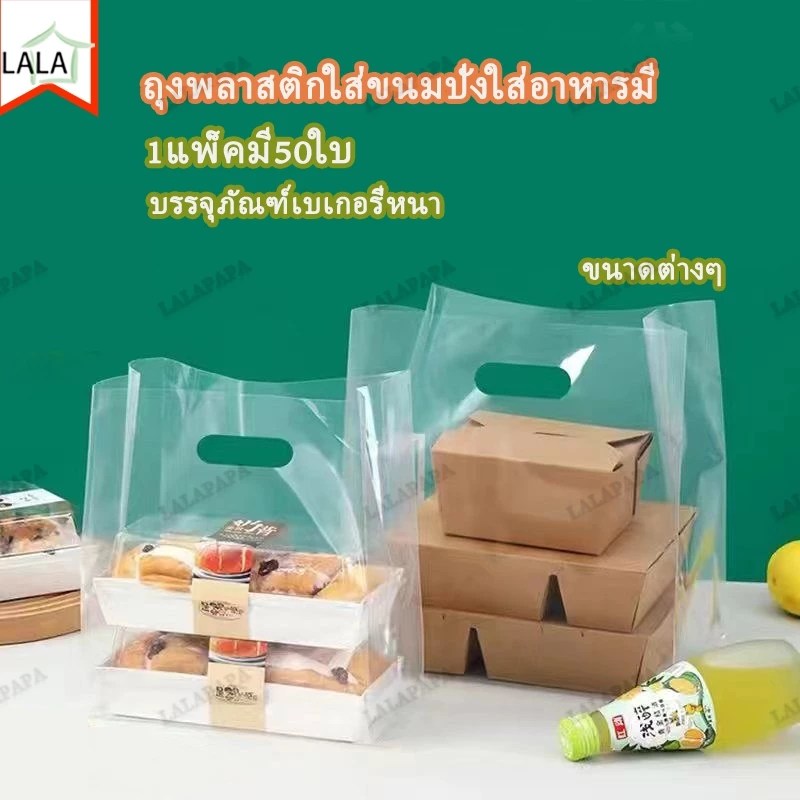 1แพ็คมี50ใบ ถุงพลาสติกใส่ขนมปังใส่อาหารมี3ไซส์ให้เลือก ลายน่ารักใส่อาหาร บรรจุภัณฑ์เบเกอรี่หนา ถุงหูหิ้ว ถุงเบเกอรี