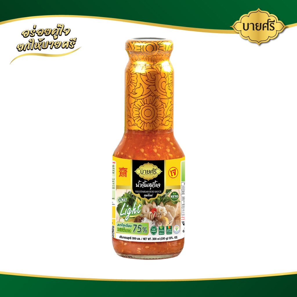 บายศรี น้ำจิ้มสุกี้เจ สูตรไลท์ 300 มล. / BYSRI Suki Sauce Vegetarian Formula Light 300 ml.