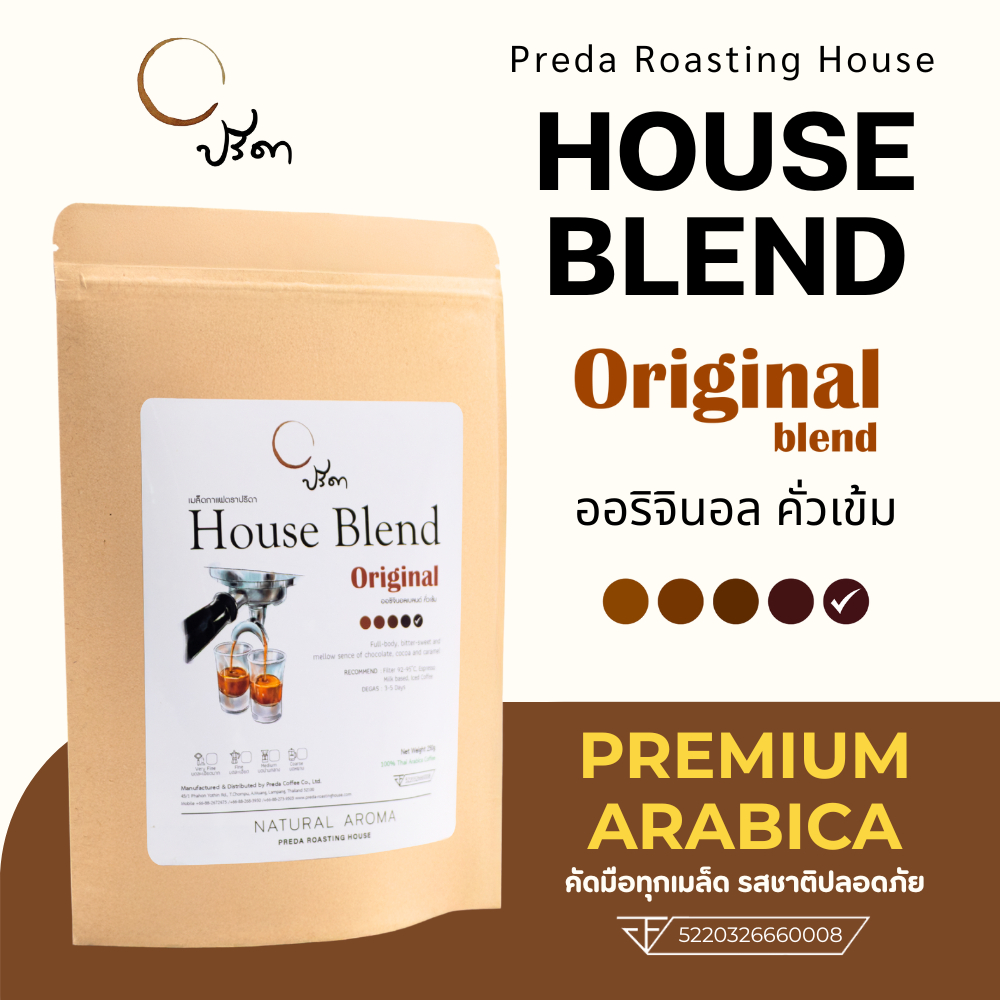 Original Blend (เมล็ดกาแฟคั่วเข้ม Dark Roast รสเข้ม ไม่เปรี้ยว ปรีดา)
