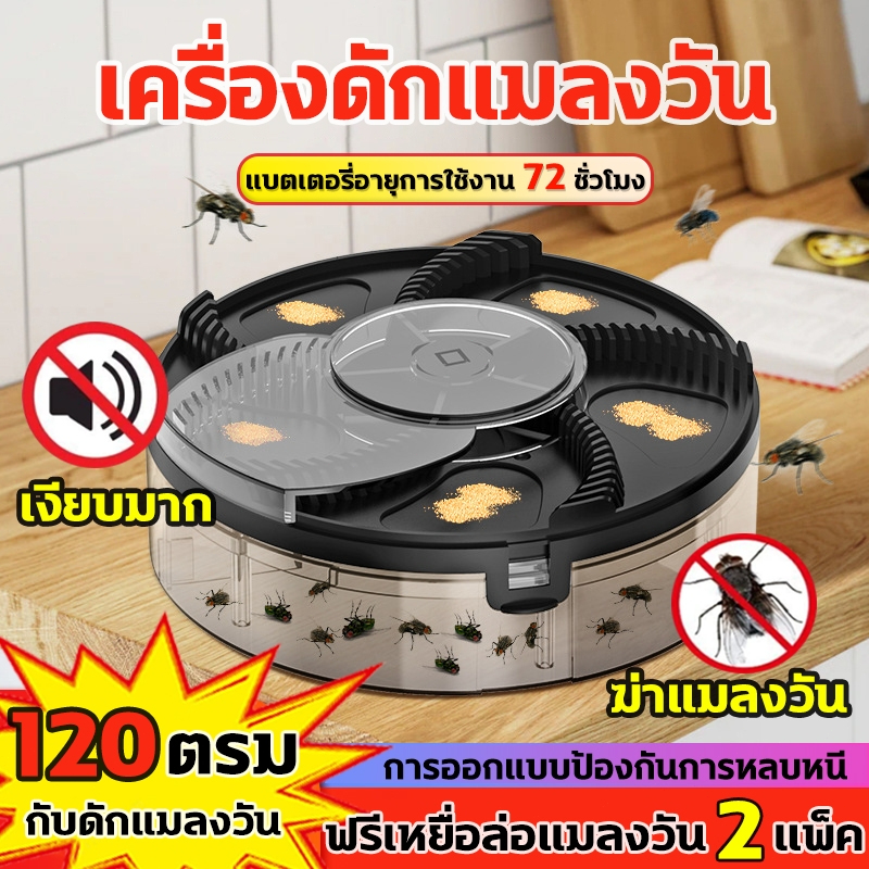 กล่องดักแมลงวัน นักฆ่าแมลงวันหมุนอัตโนมัติ360°ไม่มีจุดตาย ดักแมลงวัน กับดักเเมลงอัจฉริยะ เครื่องจับแมลงวัน