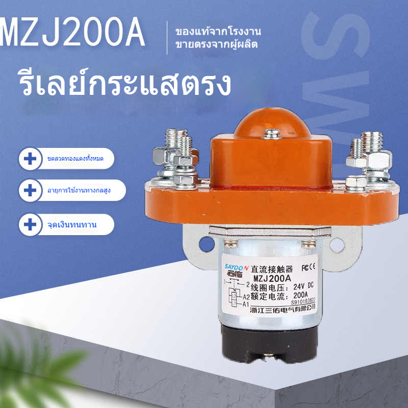 คอนแทคเตอร์ MZJ 50 100 200 300 400 600A สวิตซ์ไฟฟ้ารถยนต์ 24V คอยล์คู่