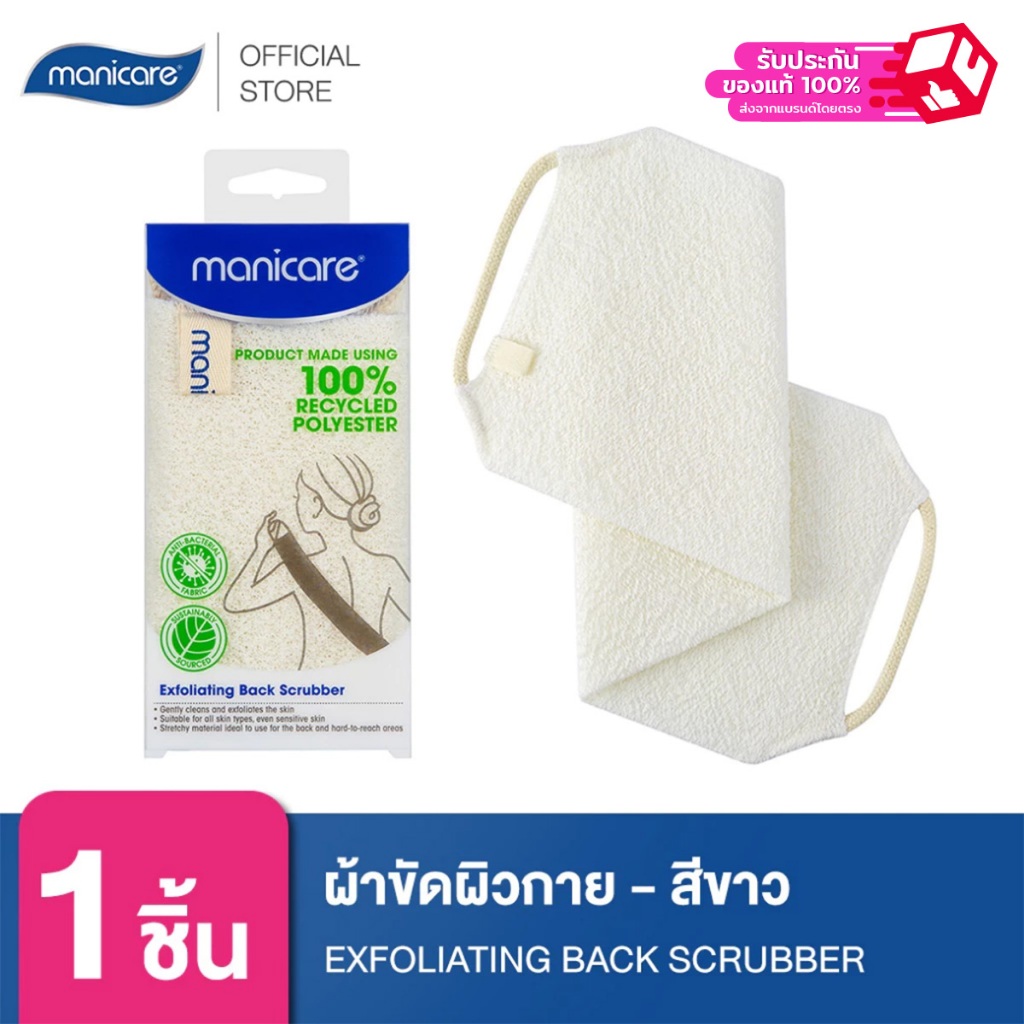 Manicare ผ้าขัดผิวกาย M26012 EXFOLIATING BACK SCRUBBER - สีขาว