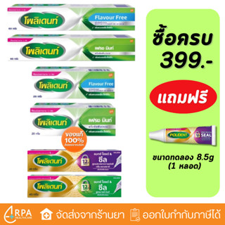 [ส่งด่วน,แท้] กาวติดฟันปลอม Polident Fresh Mint / Flavour Fr…