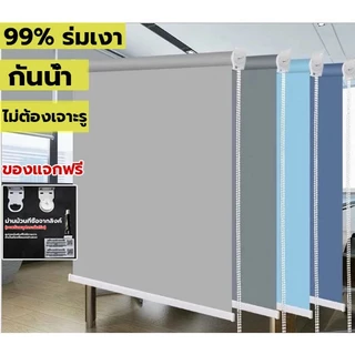 【ไม่ต้องเจาะรู】ม่านม้วน ม่านบังตา ม่านกันแดด ป้องกันความร้อน กันยูวี แบล็คเอ้าท์100% กันยูวี【ส่งจากไทย】