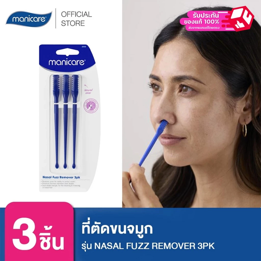 Manicare อุปกรณ์การตัดแต่งขนจมูก M23132 NASAL FUZZ REMOVER 3 PK
