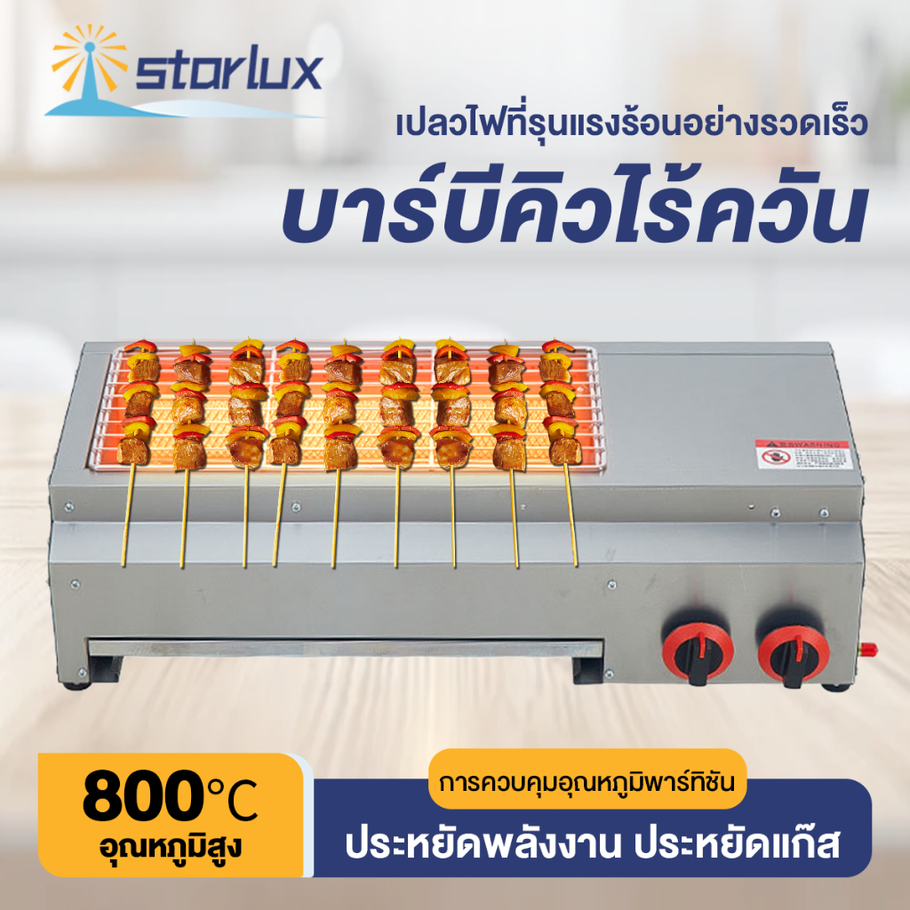 เตาย่างแก๊ส เตาย่างกลางแจ้ง เหมาะสำหรับครอบครัว เตาไร้ควัน ใช้แก๊ส: ก๊าซเหลว 67.5 ซม./83 ซม เตาย่างสแตนเลสแบบพกพา