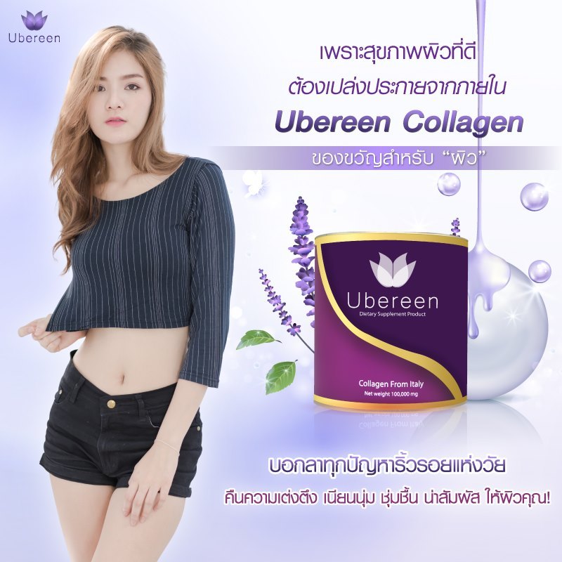 คอลลาเจน 2 กระปุก Ubereen Di-Peptide Collagen 100,000mg ข้อต่อดี กระดูกแข็งแรง ผิวสวย