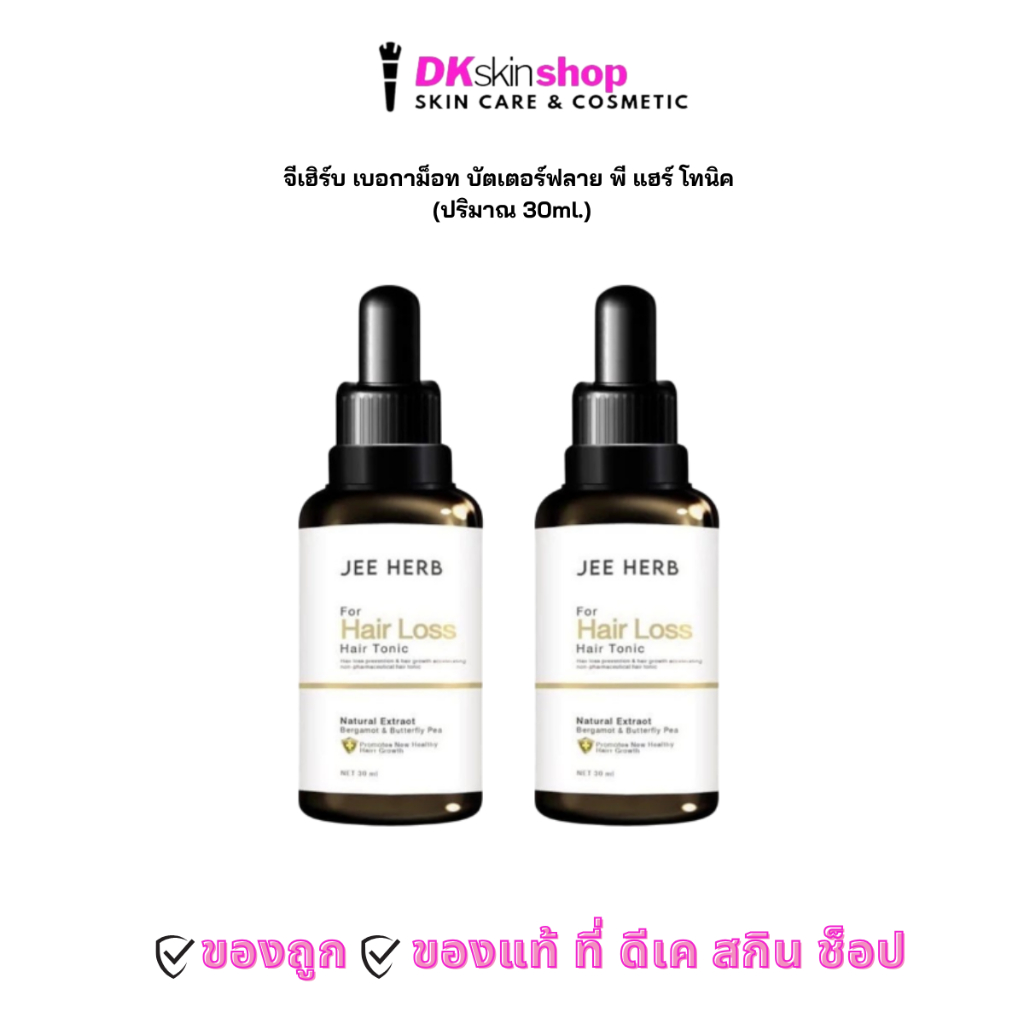 จีเฮิร์บ เบอกาม็อท บัตเตอร์ฟลาย พี แฮร์ โทนิค JEEHERB BERGAMOT BUTTERFLY PEA HAIR TONIC (ปริมาณ 30ml.)