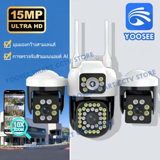 YOOSEE กล้องวงจรปิด 3 เลนส์ HD 15MP IP66 กันน้ําแสดงพร้อมกัน…