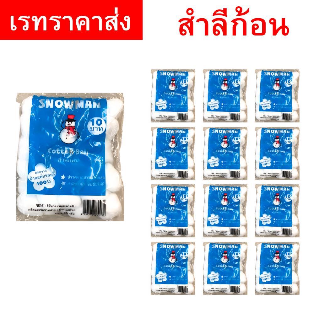 สำลีก้อน SNOWMAN ผลิตจากใยฝ้ายแท้ 100% ยกโหล 12 แพ็ค เนื้อนุ่ม สะอาด ปลอดภัย ราคาส่ง