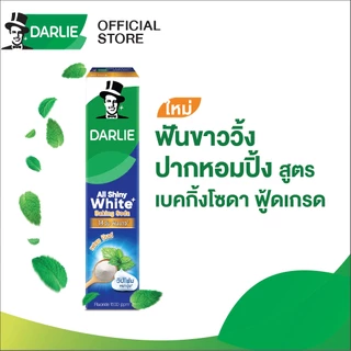 ดาร์ลี่ ยาสีฟัน ออลล์ ชายนี่ ไวท์ เบคกิ้ง โซดา - เฟรซมิ้น ขนาด 140 กรัม