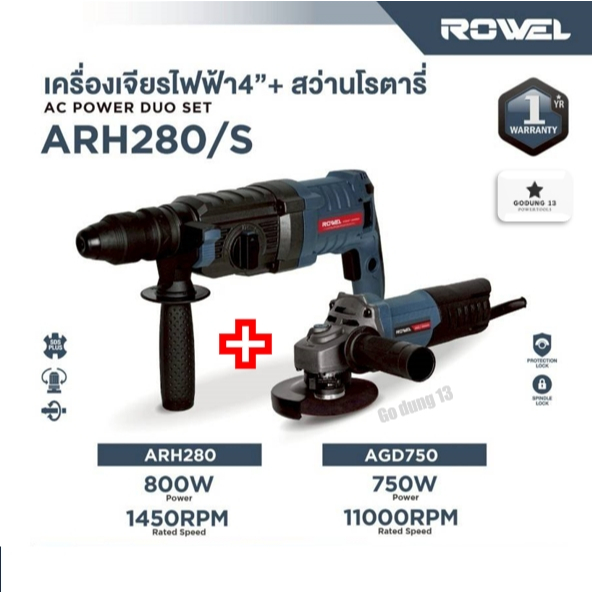 Rowel เครื่องเจียร์ไฟฟ้า 4" 750W และ สว่านโรตารี่ 26mm 800W แพ็คคู่สุดคุ้ม รับประกัน 1 ปีเต็ม