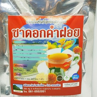 ชาดอกคำฝอย 1ถุง 25 ซอง ชงง่าย ไม่มีน้ำตาล
