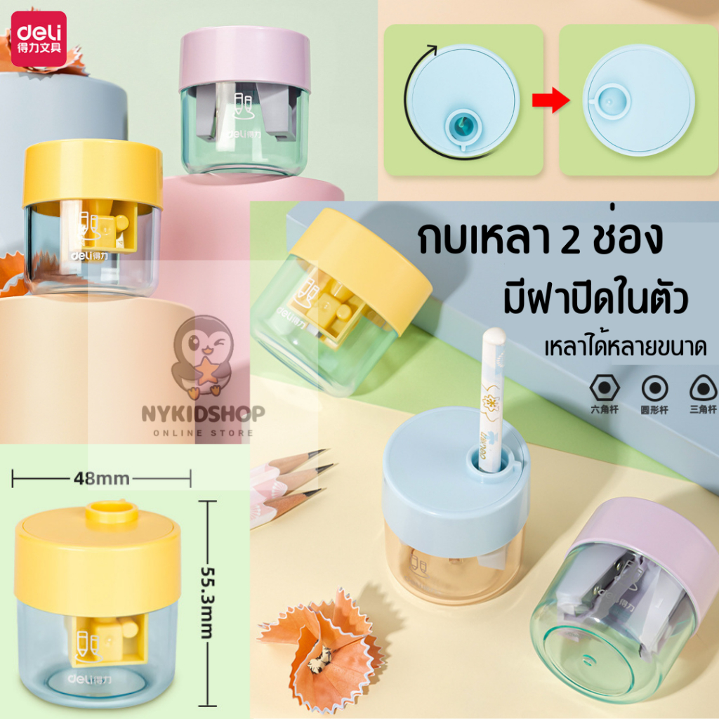 กบเหลาดินสอ Deli แบบคละสี  พกพาสะดวก ใช้เหลาดินสอไม้ ดินสอสี ได้แหลมคม
