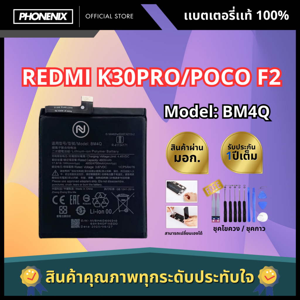 แบตเตอรึ่ รุ่น Redmi K30Pro BM4Q
