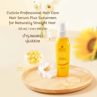 Oriental Princess ซีรั่มบำรุงผม Cuticle Professional Hair Serum 125 ml