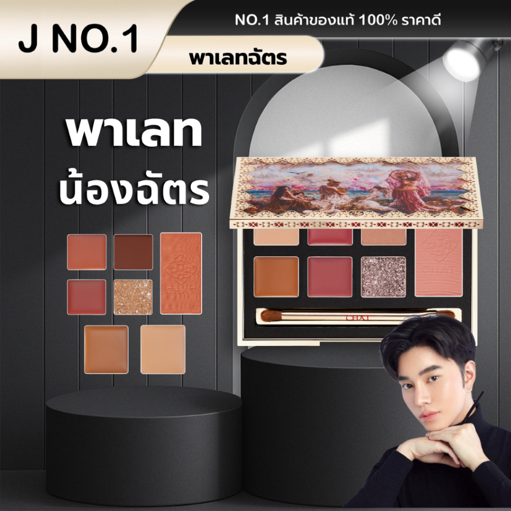 ( ของเเท้ 100%) CHAT THE QUEEN ICONIC PALETTE ฉัตร พาเลทแต่งหน้า คอนซีลเลอร์, คอนทัวร์, ลิปสติก , อา