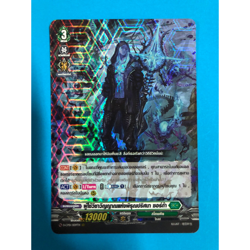 การ์ดแวนการ์ดแยกใบ VGT-D-CP01 ผู้ใช้วิชาวิญญาณแห่งพิรุณปริศนา ซอร์ก้า สโตนเคีย การ์ดฟอย