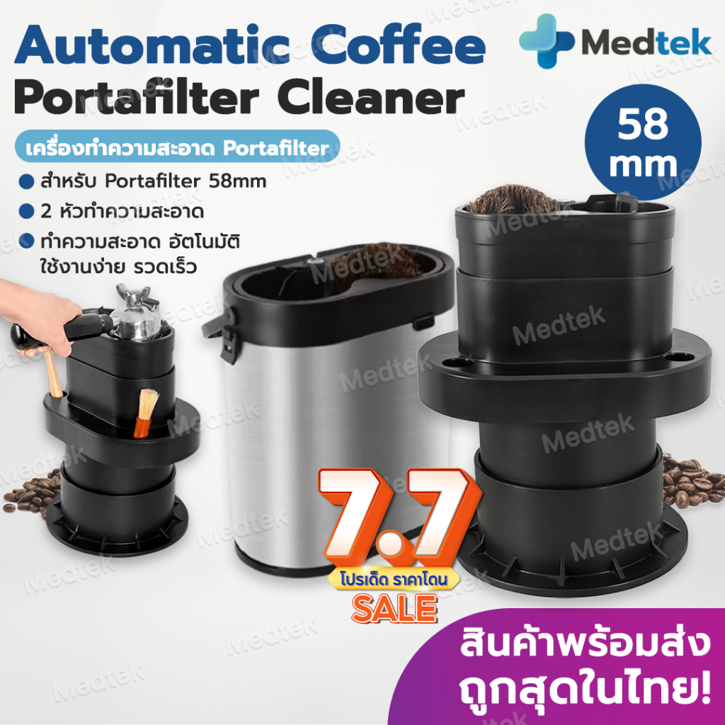 ส่งไว เครื่องทําความสะอาด ด้ามชงกาแฟ Portafilter 58mm ไฟฟ้า Electric Coffee Protafilter Cleaner Coffee Basket Cleaner