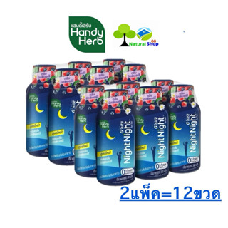 [12ขวด]New ~แฮนดี้เฮิร์บ Gnight Night Night จีไนท์ ไนท์ไนท์ …