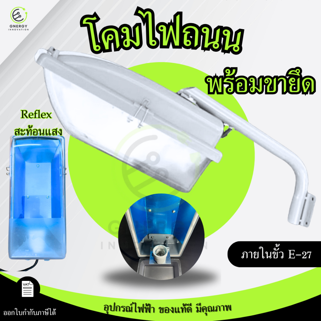 โคมไฟถนนพร้อมขายึดผนัง ขั้วE27 ติดตั้งง่าย ใช้งานภายนอก พร้อมสายVCT2x0.5 กันน้ำ กันฝุ่น