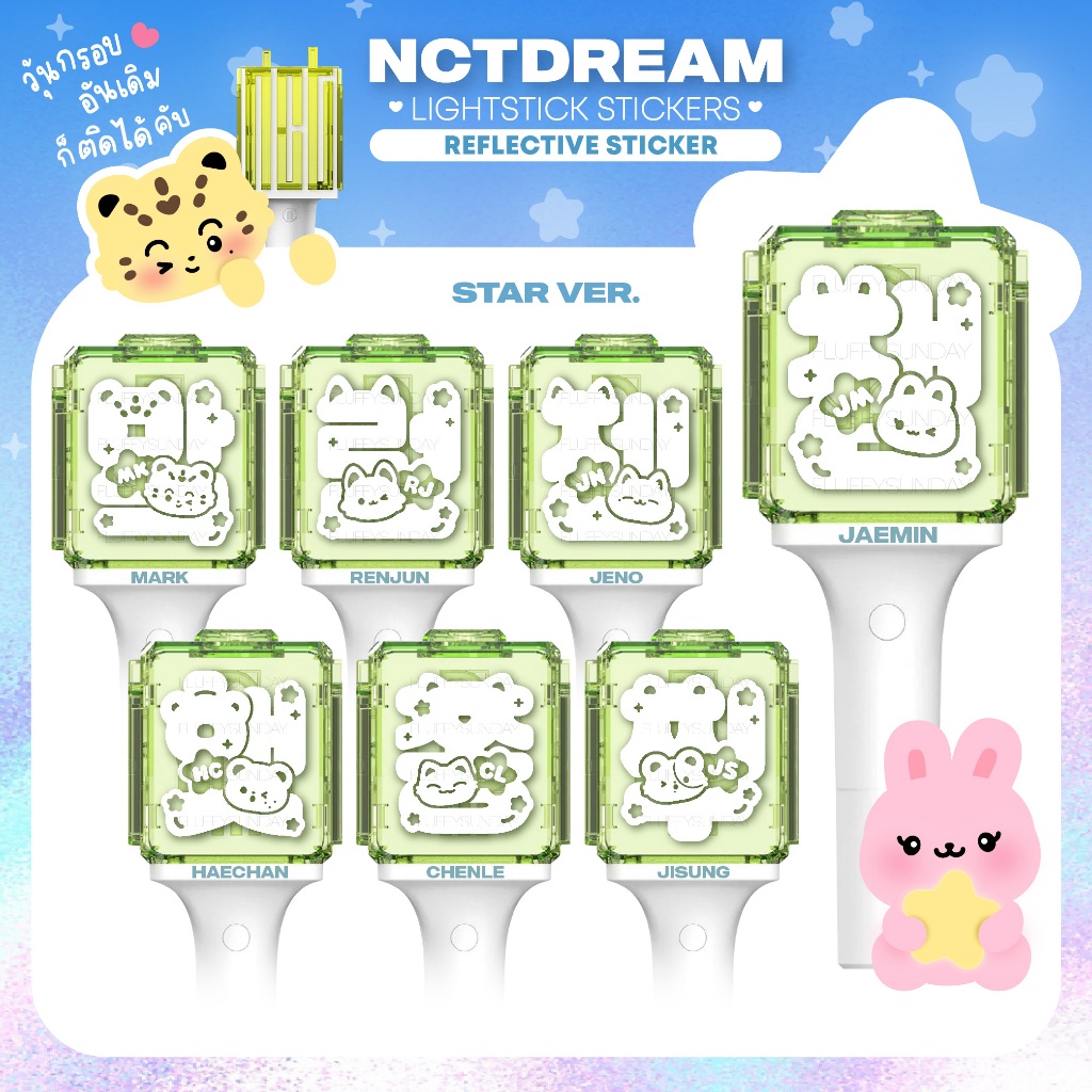 [NEW⭐️]สติ๊กเกอร์ติดแท่งไฟ NCT DREAM ★ Star Ver. สติกเกอร์สะท้อนแสง Reflective Sticker
