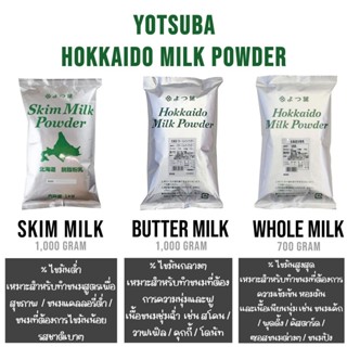 Yotsuba Hokkaido Milk Powder  นมผงฮอกไกโดของแท้จากญี่ปุ่น