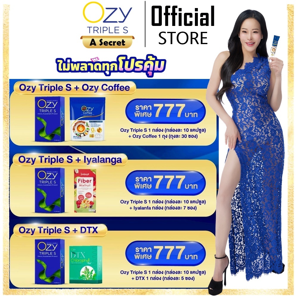 ของแท้ มีรหัสตัวแทน มัดรวม Ozy Triple S สูตรใหม่ Ozy DTX โอซี่ Ozy Coffee by หนิง ปณิตา ครบทุกโปร