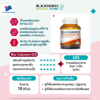 [Pack 2 ชิ้น] Blackmores Bio Calcium + D3 (60 tabs) แบลคมอร์ส ไบโอ แคลเซียม + ดี3 (60 เม็ด)