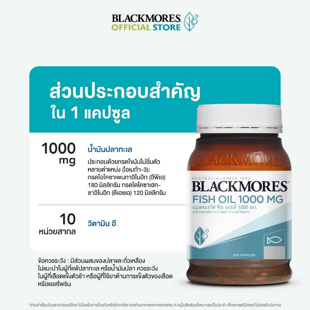 Blackmores Fish Oil 1000mg (200 caps) แบลคมอร์ส ฟิช ออยล์ 1000 มก. (200 แคปซูล) thumbnail 6