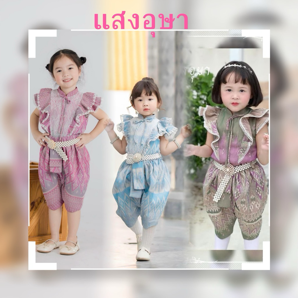 AUNNO ชุดแสงอุษา (เด็กหญิง) ชุดไทยเด็ก ชุดไทยเด็กหญิง