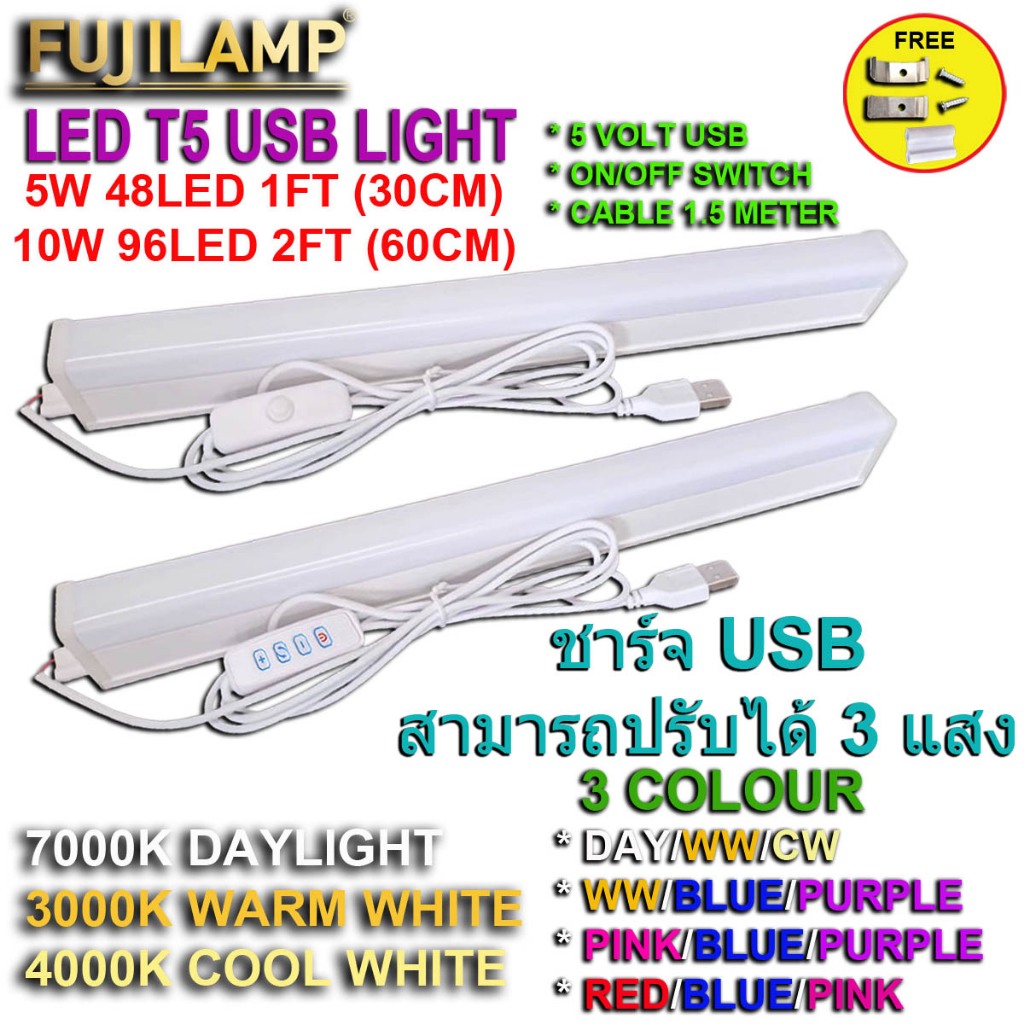 หลอดไฟ LED USB 5V 5W 30CM 10W 60CM ใช้ไฟพอร์ต USB สามารถใช้ร่วมกับ Powerbank,Mobile USB Tube (มีปุ่มปรับสีไฟ) 3 COLOUR