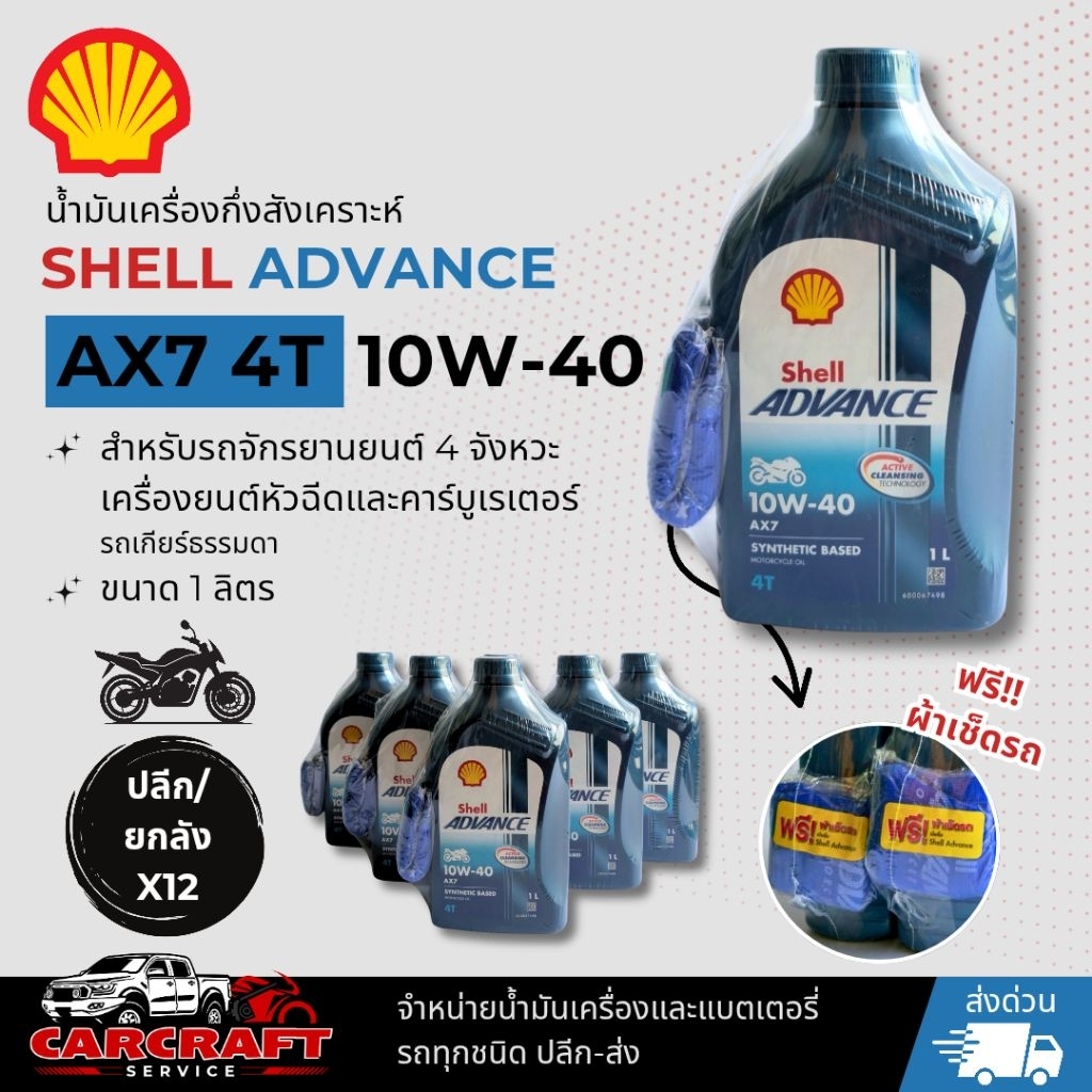 Shell ADVANCE AX7 4T 10W-40