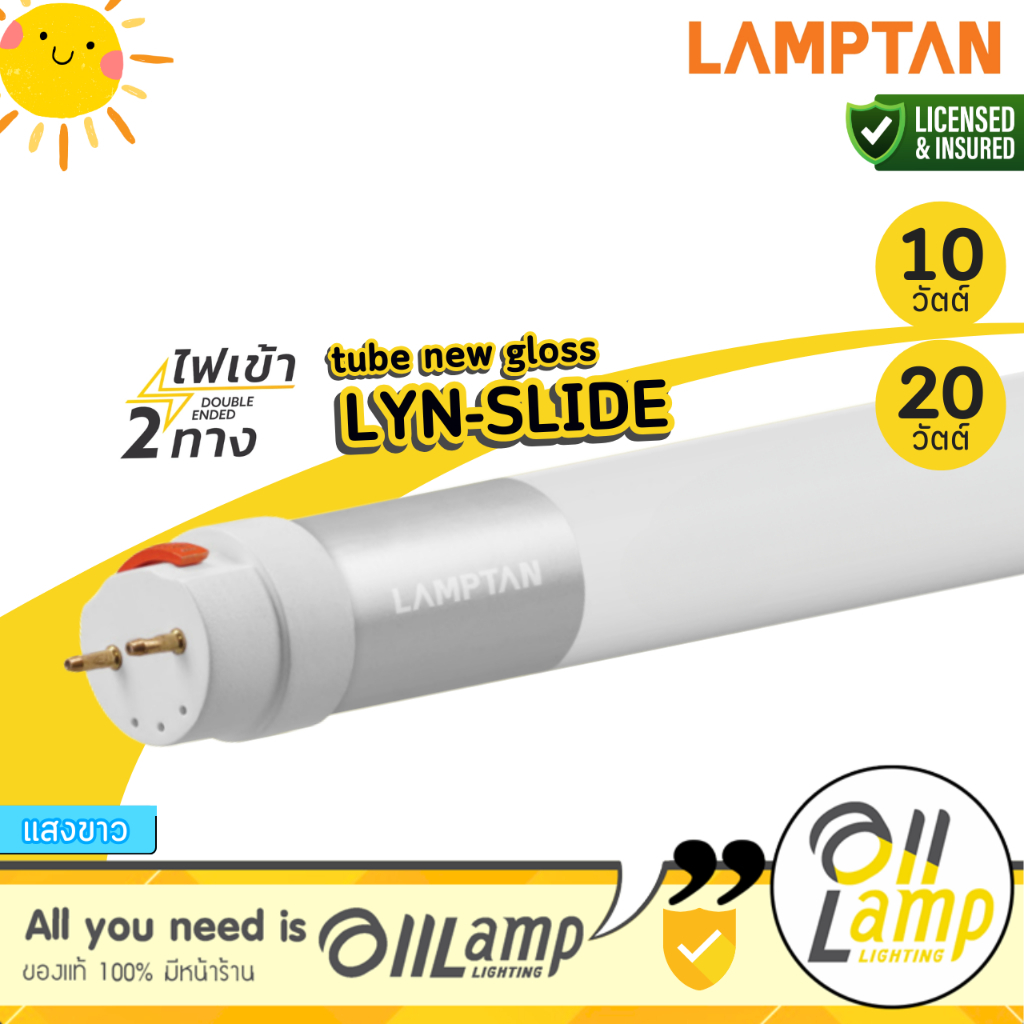 Lamptan LED T8 Tube New Gloss Lyn-Slide / Guard 10w 20w ยาว 60 และ 120ซม. ไฟเข้า 2 ทาง Double Ended