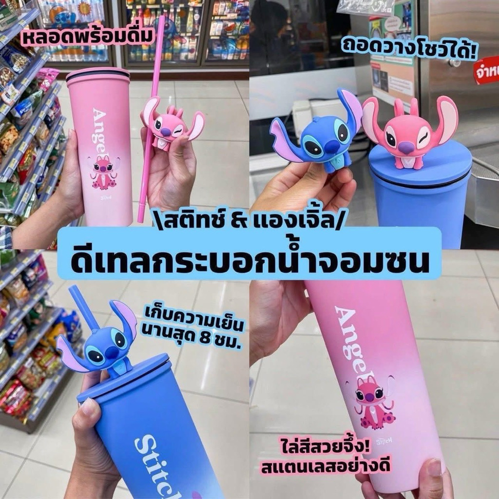 [🌟พร้อมส่งในไทย]แก้วน้ำเก็บอุณหภูมิ Stitch & Angel แก้วเก็บความเย็น