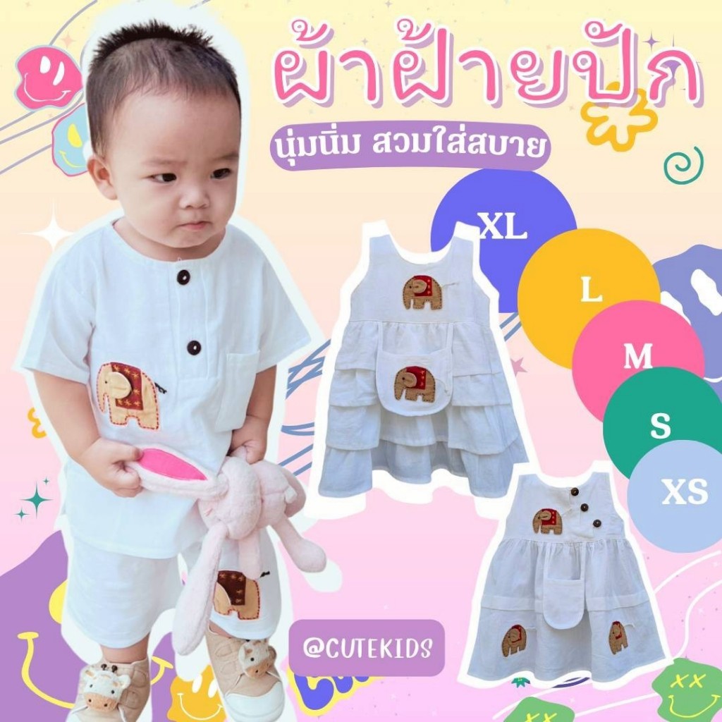 จัดโปรพ้อมส่ง❗️ชุดผ้าฝ้ายเด็ก ปักช้าง เสื้อผ้าเด็ก สีขาว ชุดเดรสเด็ก เซ็ตเด็ก พื้นเมืองเด็ก น่ารัก ใส่สบาย พร้อมส่ง