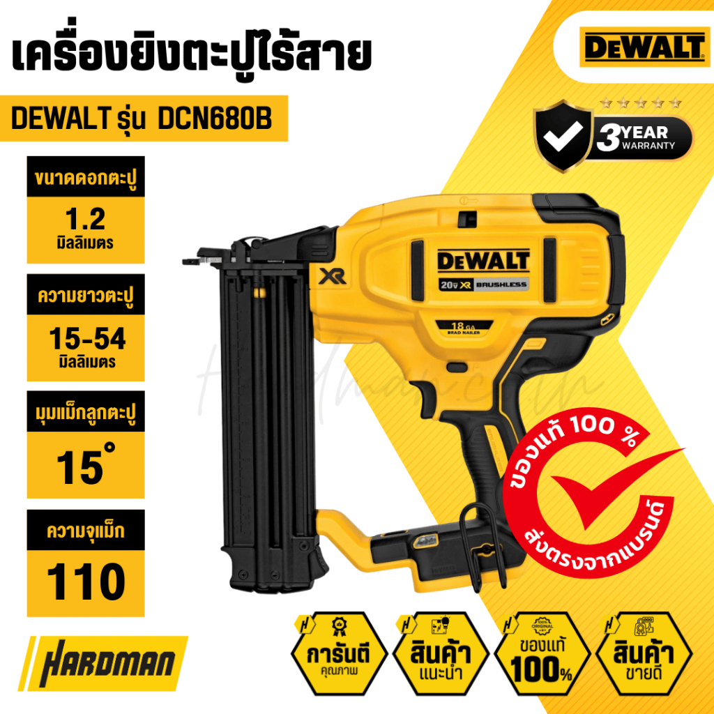 DEWALT DCN680B เครื่องยิงตะปูไร้สาย 18GA 20V (ตัวเปล่า)