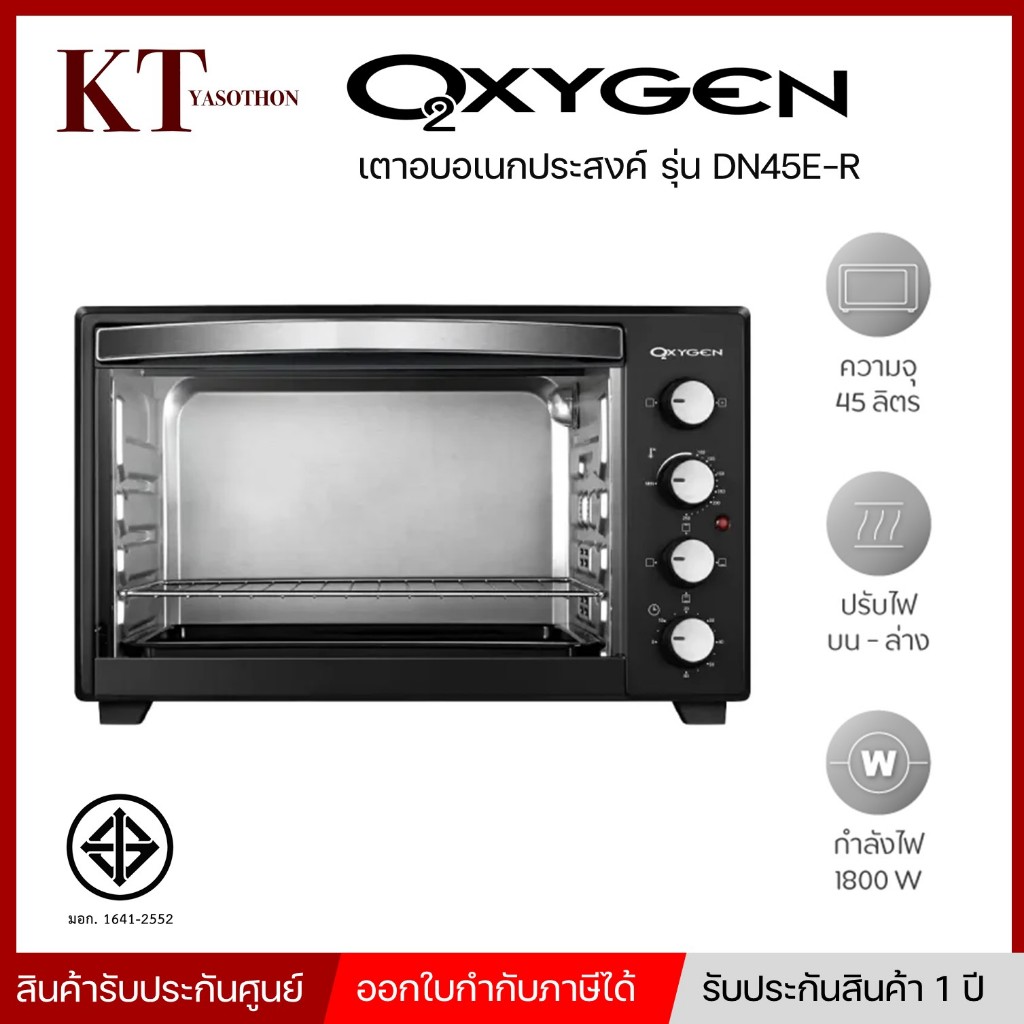 Oxygen DN45E-R เตาอบไฟฟ้า
