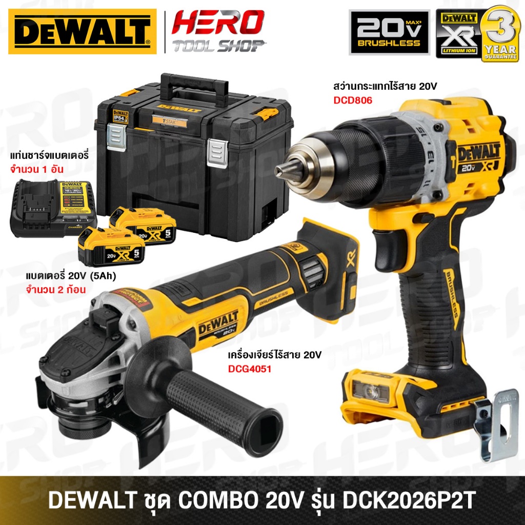 DEWALT ชุด COMBO สว่านกระแทกไร้สาย (DCD806N) + เครื่องเจียร์ไร้สาย 4 นิ้ว (DCG4051)20V Max. (18V) รุ