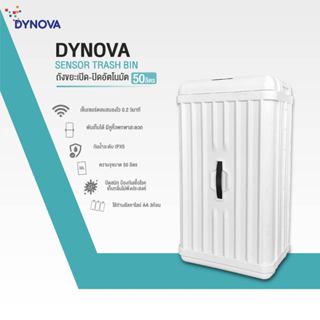 DYNOVA Smart Trash Can ถังขยะเปิด-ปิดอัตโนมัติ ขนาด 50 ลิตร