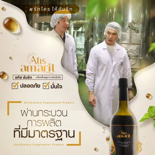 โปรชุ่มคอ ซื้ออทิส อัมริท 1 แถม 1 พร้อมรับกระบอกน้ำ ATIS 1 ใบ