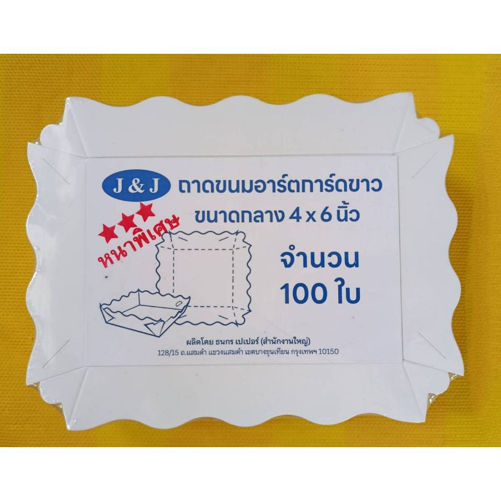 ถาดกระดาษอาร์ตการ์ดขาวขนาด4x6นิ้ว(1แพ็ค/100ใบ)สินค้ายังไม่ขึ้นรูป